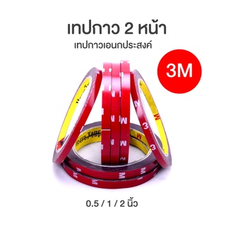 กาวสองหน้าโฟมอะคริลิค แข็งแรงสีแดง 3M  ขนาด 1cm x 3m