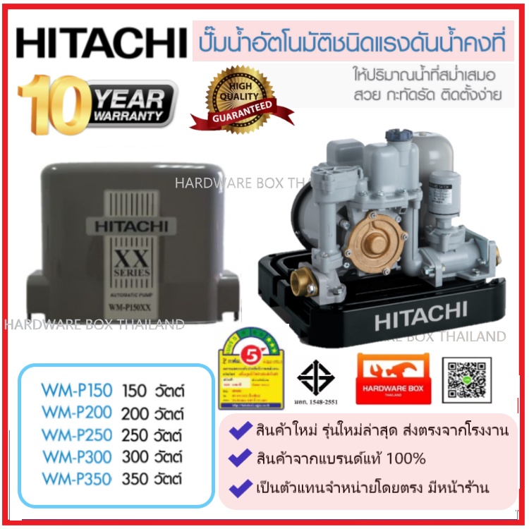 ปั๊มน้ำ แรงดันคงที่ ฮิตาชิ Hitachi WMP 150 200 250 300 350 วัตต์ XX Series รุ่นใหม่ล่าสุด รับประกันมอเตอร์ 10ปี