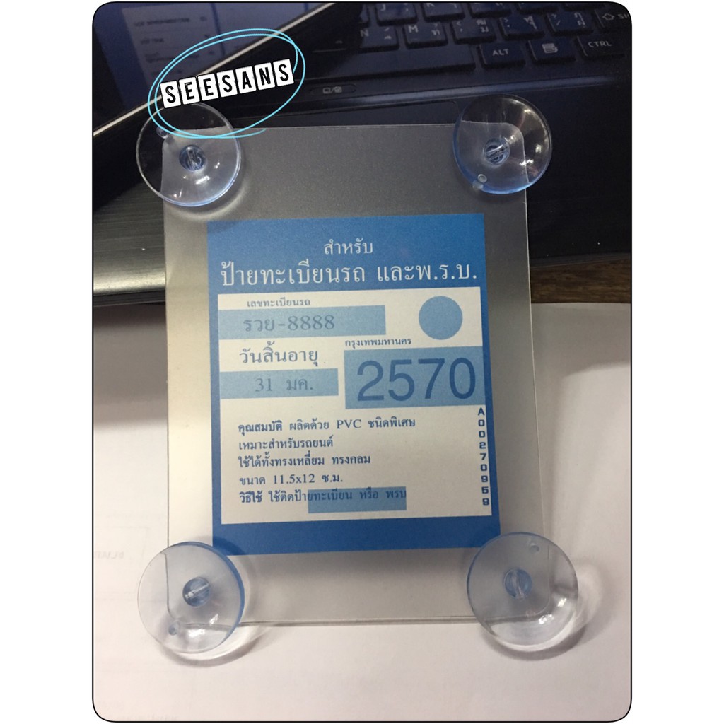 แผ่นป้ายติดภาษีรถยนต์ พรบ. แบบมีจุ๊ปติดกระจก ลาย#คิตตี้(1ชิ้น)