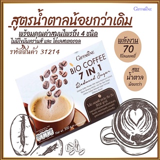 มีโสมสกัดและเห็ดหลินจือกาแฟกิฟฟารีนไบโอคอฟฟี่เซเว่นอินวันรีดิวซ์ชูการ์/จำนวน1กล่อง(บรรจุ20ซอง)รหัส31214💦hyvä