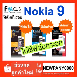 FOCUS Nokia 9   ฟิล์มกันรอย (ไม่ใช่กระจก-ไม่เต็มจอ )