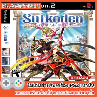 แผ่นเกมส์ PS2 - Suikoden V