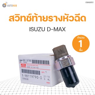 สวิทช์ท้ายรางหัวฉีด DMAX 2.5, 3.0 เกลียวใหญ่ (8-98119790-0)