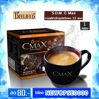 Cmax coffee กาแฟซีแมคซ์ กาแฟผสมถั่งเช่าและโสมสกัด