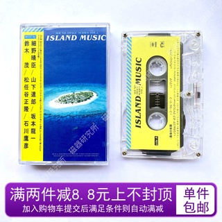 ISLAND MUSIC tape Yamashita Taro Sakamoto Ryuichi Hosono Harukis classic collaboration album brand new