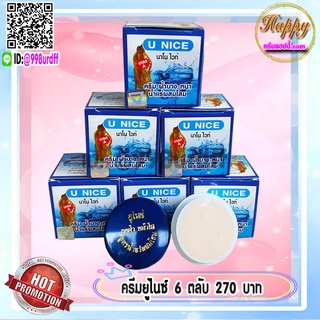 ครีมยูไนซ์ (6 ตลับ) U NICE นาโนไวท์ สูตรน้ำแร่ผสมโสม กล่องสีฟ้า ของแท้ ขายถูก U NICE Nano White Cream