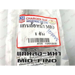 แกนล้อหน้า-เดิม MIO/FINO (ใหญ่10มิล-ยาว18 ซม.)  อย่างดี-สินค้าทดแทน-ใส่รถเดิมๆได้โดยไม่ต้องดัดแปลง