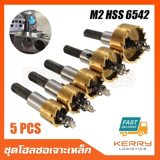 ดอกสว่าน โฮลซอเจาะเหล็ก อลูมิเนียม ไม้ พลาสติก PVC HSS 5 ชิ้น ขนาด 16-30 mm z3SZ