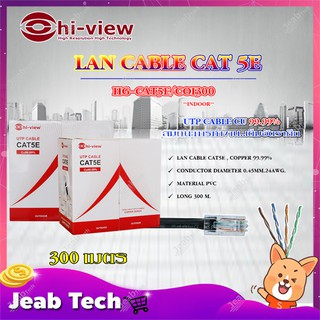 Hi-View LAN CABLE CAT 5E HG-CAT5E/COI300 (ภายใน) ยาว 300 เมตร