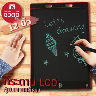 โปรกลางปี!! กระดานวาดรูป กระดาน LCD Tablet ขนาด 12 นิ้ว สามารถลบได้ ถูกสุดๆ!!