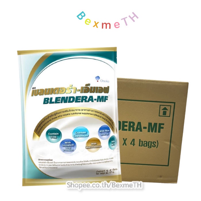* ยกลัง * ( x4 ถุง) BLENDERA-MF 2.5 kg. เบลนเดอร่า-เอ็มเอฟ อาหารทางการแพทย์ บำรุงร่างกาย