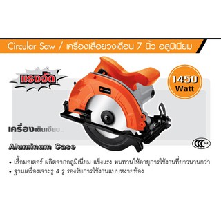 เครื่องเลื่อยวงเดือน7 " อลูมิเนียม J-C5857