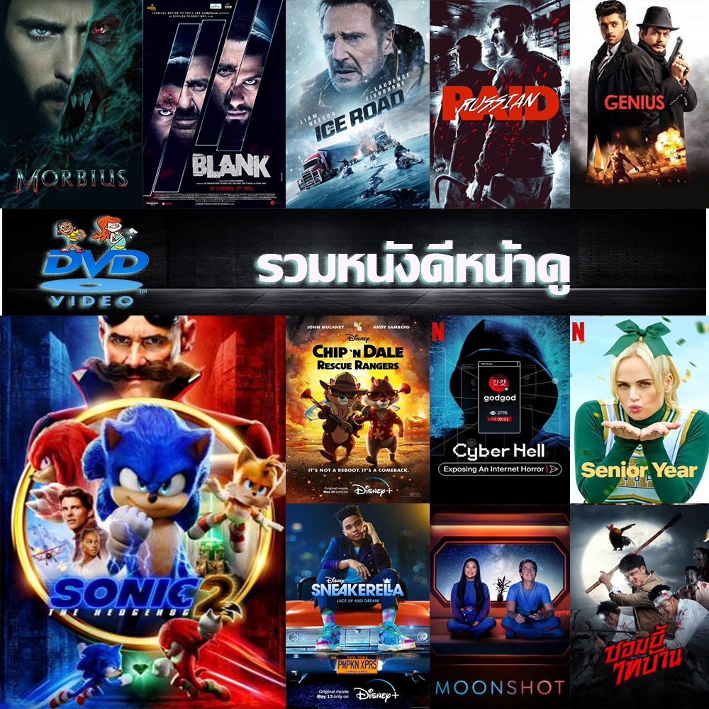 หนังใหม่ 2022 Sonic the Hedgehog 2 โซนิค เดอะ เฮดจ์ฮ็อก 2  dvd หนังราคาถูก  พากย์ไทย/อังกฤษ/มีซับไทย