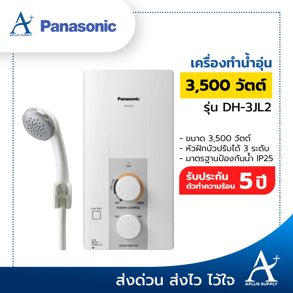 🔥พร้อมส่ง!!!🔥 Panasonic เครื่องทำน้ำอุ่นรุ่น Dh-3Jl2Th 3500W | Shopee  Thailand