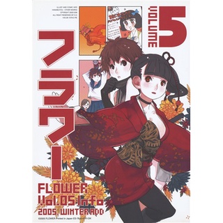 [ส่งจากญี่ปุ่น] FLOWER VOL.05 INFO [Original work] [D.K] [FLOWER] Doujinshi Book L00136837