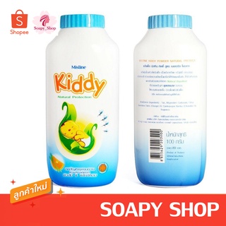 แป้งกันยุง Kiddy Powder Natural Protection 100 g.