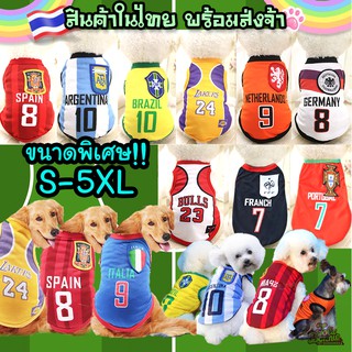 พร้อมส่ง เสื้อสุนัข เสื้อแมว เสื้อบอล บาส บาง น่ารัก ราคาถูก ส่งจากไทย ส่งของทุกวัน ส่งไวมาก เสื้อสัตว์เลี้ยง