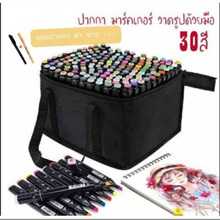 30 สี ปากกา Marker วาดรูป (มีของพร้อมส่ง)​