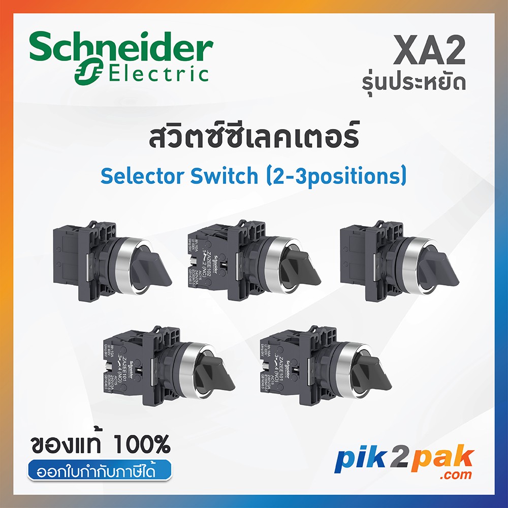 XA2 [ขายดี] สวิตซ์ซีเลตเตอร์ 2-3 ตำแหน่ง, Ø22mm, พลาสติก  - Schneider XA2ED21 /XA2ED25 /XA2ED41/XA2E