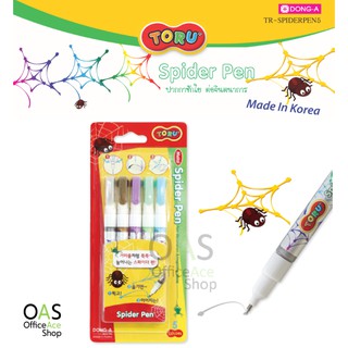 DONG-A TORU Spider Pen ปากกาสไปเดอร์ ใยแมงมุม 5 สี ดองเอ โทรุ #TR-SPIDERPEN5