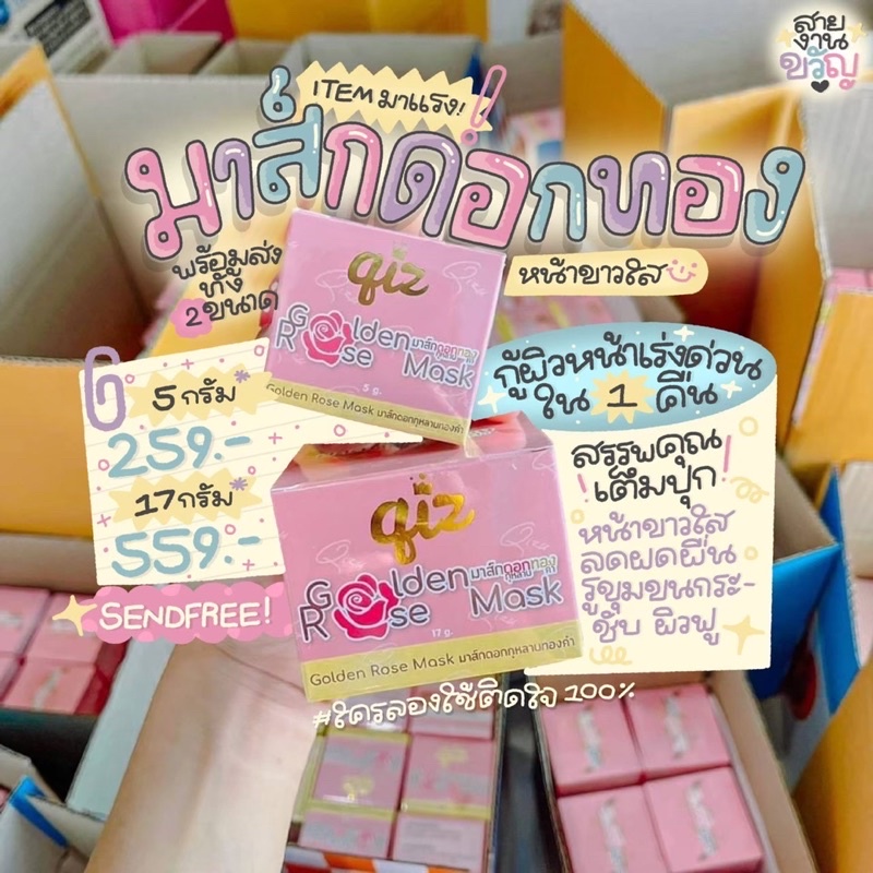 (กดในไลฟ์เหลือ 159)‼️ มาส์กกอกทองปุกเล็ก มาร์คกุหลายทองคำ  พร้อมส่งไม่ต้องรอ มาส์กหน้าขาวเร่งด่วน❤️