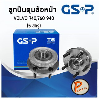 GSP ลูกปืนดุมล้อหน้า VOLVO 740 ,760 , 940  (1ชิ้น) (5 สกรู) ฟันเฟือง ลูกปืนดุมล้อ, ลูกปืนล้อ, ดุมล้อ PARTS2U