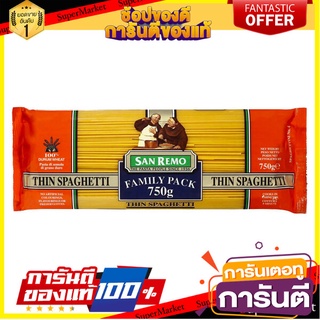 🥊💥BEST💥🥊 San Remo Spaghetti No.5 750g ซานรีโม่สปาร์เก็ตตี้ เบอร์ 5 ขนาด 750 กรัม (0441) 🛺💨