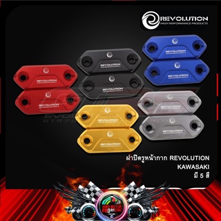 ฝาปิดรูหน้ากาก REVOLUTION KAWASAKI