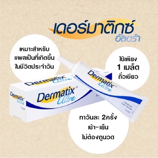 จัดส่งทันที Dermatix15g ของ​แท้​100​% นำเข้า​จาก​ USA.ครีมลดรอยแผลเป็น ซ่อมแซมรอยแผลเป็นจากการผ่าตัด เจลลบรอยแผลเป็น