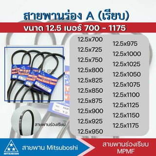 สายพานเรียบ MITSUBOSHI 12.5x700,725,750,775,800,825,850,875,900,925,950,975,1000,1025,1050,1075,1100,1125,1150,1175