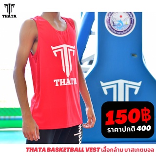 THATA Basketball Vest เสื่อกล้าม บาสเกตบอล THATA เสื้อแบ่งทีม ใส่เล่นกีฬา วิ่งออกกำลังกาย เสื้อบาสเกตบอล Basketball jers