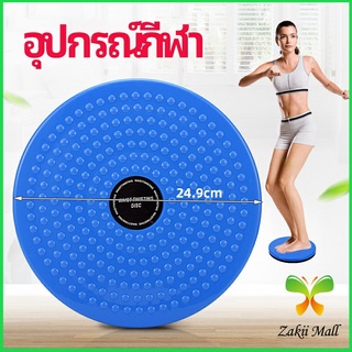 Zakii Mall เครื่องมือออกกำลังกาย ลดน้ำหนัก ฝึกเอวเล็ก waist twist