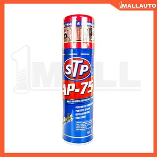 STP สเปรย์น้ำมันอเนกประสงค์ AP-75 250ml.