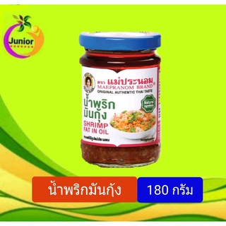 น้ำพริกมันกุ้งตราแม่ประนอม ขนา180g