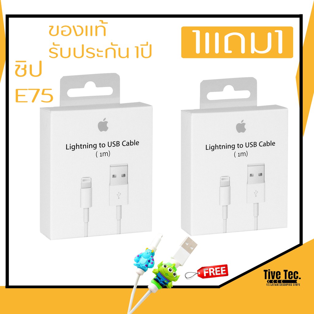 (1แถม1)สายชาร์จไอโฟนแท้ 100% รับประกัน 1ปี