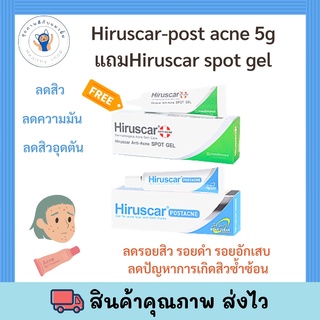 ซื้อ1 แถม 1 hiruscar-post acne 5g แถม HIRUSCAR SPOT GEL ฮีรูสกา เจลใส หน้าใสไร้สิว สูตรไม่มีแอลกอฮอล์ พร้อมส่ง