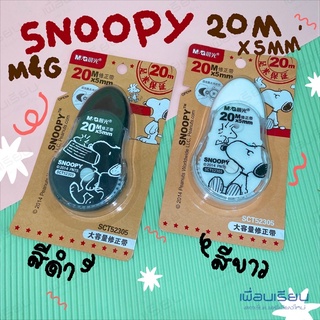 เทปลบคำผิด m&amp;G snoopy collection 20m x 5mm