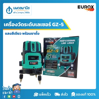 EUROX เครื่องวัดระดับเลเซอร์ รุ่น GZ-5 แสงสีเขียว พร้อมขาตั้ง หมุนได้ 360° พร้อมสเกลวัดองศาที่ตัวเครื่องเลเซอร์ | นพดล