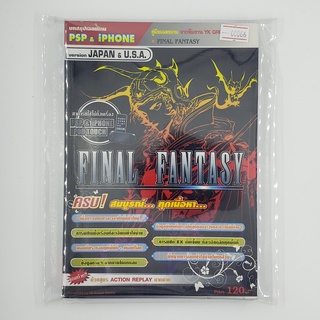 [SELL] Walkthrough Final Fantasy (00066)(TH)(BOOK)(USED) หนังสือ บทสรุปเกม มือสอง !!