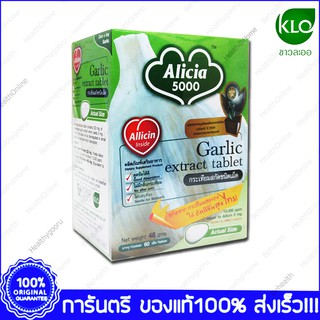 กระเทียม สกัด อลิเซีย 5000 ขาวละออ KHAOLAOR Garlic Extract Alicia 5000 60 Tablets X 1 Bottles