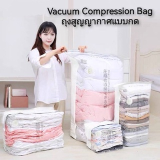Vacuum Compression Bag ถุงสูญญากาศแบบกด