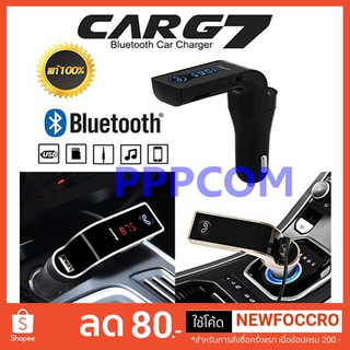 แท้ 100% CAR G7 Bluetooth Car FM อุปกรณ์รับสัญญาณบลูทูธในรถยนต์ Bluetooth Car Charger