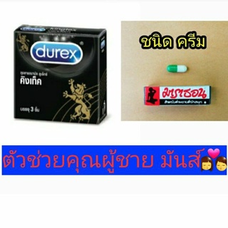 Durex Kingtex ถุงยางอนามัย คิงเท็ค ขนาด 49 มม. (บรรจุ 3ชิ้น/กล่อง) ผู้ชาย