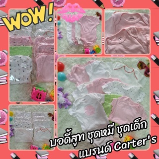 ชุดเด็ก บอดี้สูท ชุดหมี Carters เนื้อผ้า cotton เกรดดี นิ่มมากๆ