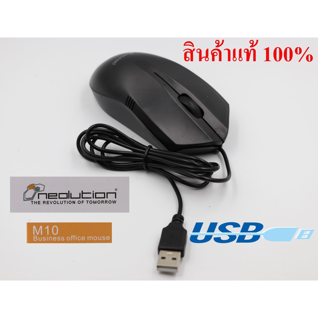 Neolution M10 เมาส์