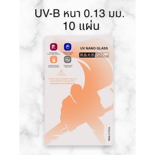 UV hydrogel ฟิล์มยูวีไฮโดรเจล 12x18 ซม.10 แผ่น ฟิล์ม UV  ใช้กับเครื่องอบยูวี