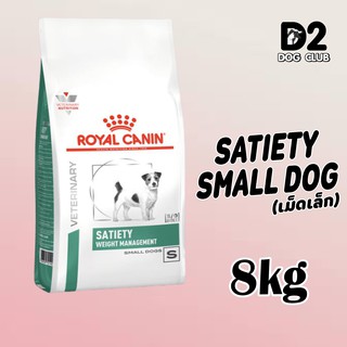 Royal Canin Canine Satiety Small dog อาหารสุนัขลดน้ำหนัก ขนาด 8 kg31123