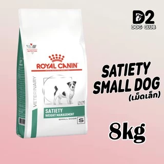 Royal Canin Canine Satiety Small dog อาหารสุนัขลดน้ำหนัก ขนาด 8 kg