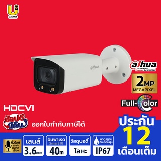 DAHUA กล้องวงจรปิด รุ่น HAC-HFW2249TP-I8-A-LED เลนส์ 3.6mm