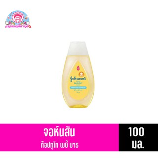 จอห์นสัน ท็อปทูโท เบบี้ บาธ (สบู่เหลวอาบน้ำและสระผม) *100 มล.*ขวดสีเหลือง